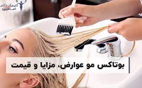 بوتاکس مو